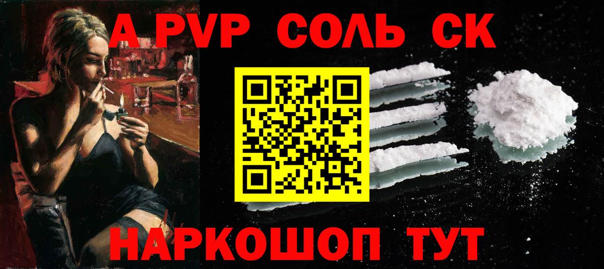 A-PVP СК КРИС  где купить наркоту  A-PVP СК КРИС  Зеленокумск  Вход с VPN 