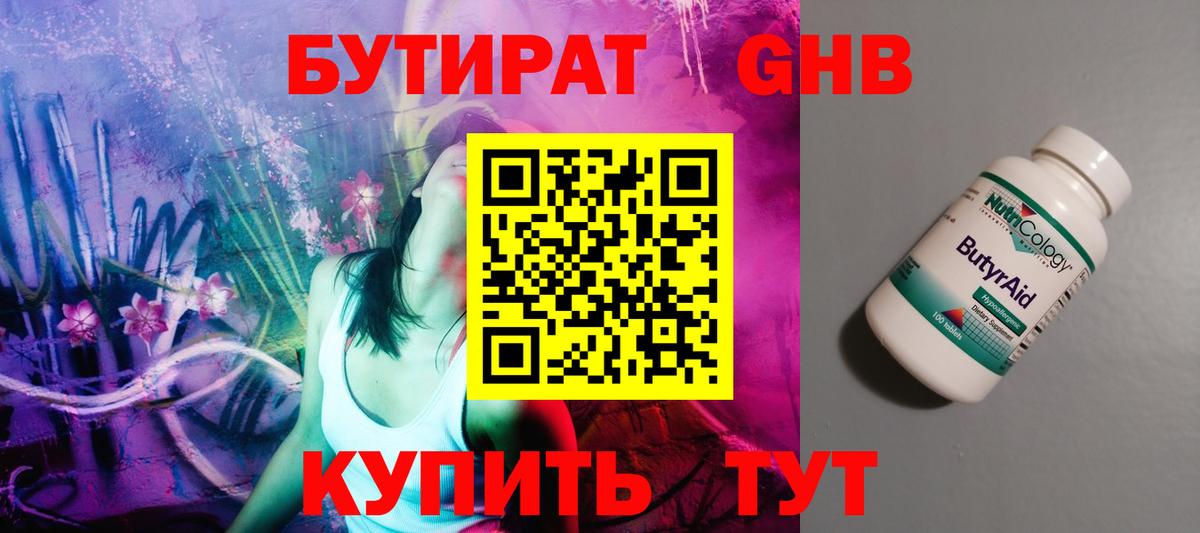 БУТИРАТ жидкий экстази Зеленокумск