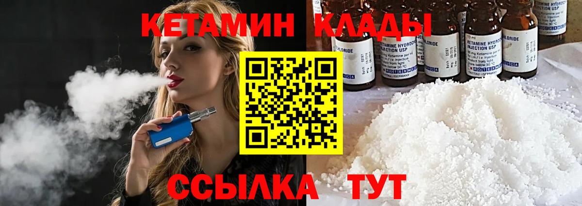 КЕТАМИН ketamine  Вход с VPN  Зеленокумск 
