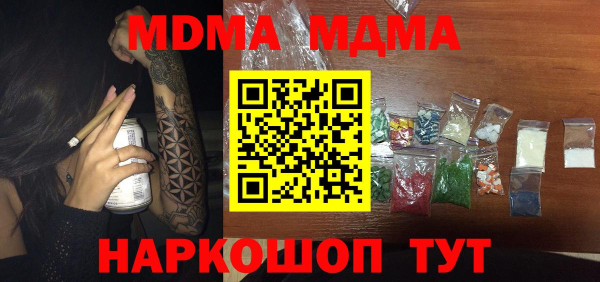 MDMA crystal  Вход с VPN  Зеленокумск  МДМА молли 