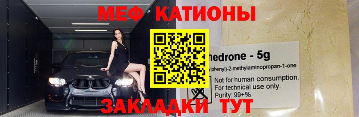 Меф мяу мяу Зеленокумск