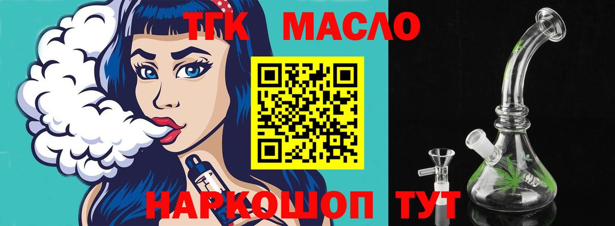 Дистиллят ТГК жижа  Вход с VPN  как найти наркотики  Зеленокумск 